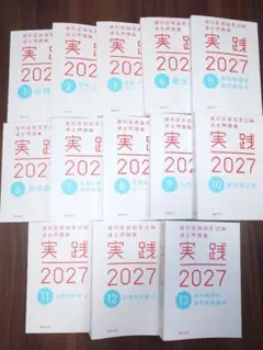2026年最新】歯科国家試験の人気アイテム - メルカリ