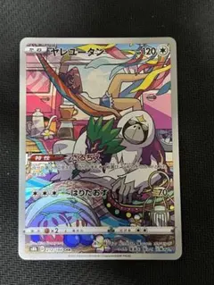 ヤレユータン　CHR 美品