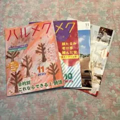ハルメク 2025年　10月号　11月号