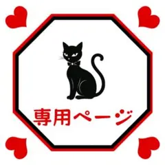 どんどん様 リクエスト 3点 まとめ商品