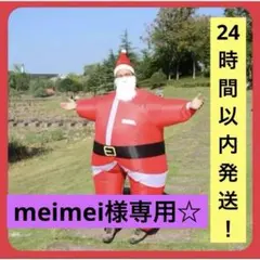 サンタ　コスプレ 　エアコス　着ぐるみ 大人 空気で膨らむ　サンタクロース