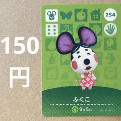 あつ森 あつまれどうぶつの森 amiibo アミーボカード ふくこ
