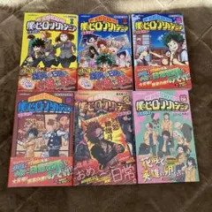 僕のヒーローアカデミア 雄英白書 6冊セット