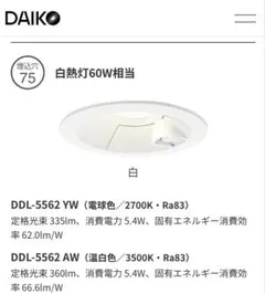 DAIKO LEDダウンライト DDL-6102AB 本体のサムネイル