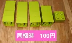 未使用】LEGO 黄緑色 02×02ブロック（坂付き） 10個 P300 - メルカリ