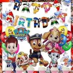 パウパトロール バルーン5点と ハッピーバースデーバーナー豪華アレンジセット