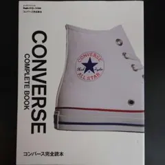 2025年最新】コンバース完全読本の人気アイテム - メルカリ