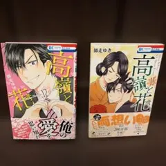 雙葉の母」、高嶺信子。絶版のPDF版にてここに復活！ - メルカリ