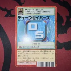 デジモンカード　ディープセイバーズ