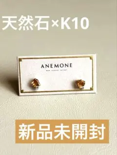 ANEMONE☆天然石×K10 ピアスのサムネイル