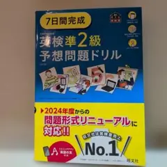 英検準2級 予想問題ドリル 7日間完成 解答用紙・CD付き - メルカリ