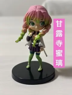 鬼滅の刃 Q posket petit キューポス　甘露寺蜜璃　ミニ　フィギュア