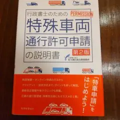 特殊車両通行許可申請の説明書 2版