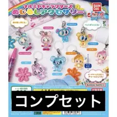 ナルミヤキャラクターズ めじるしアクセサリー