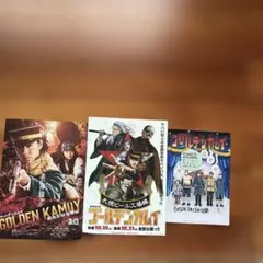ゴールデンカムイ 映画フライヤーセット