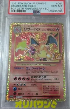 psa10 リザードン 25th - メルカリ