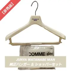 2026年最新】ギャルソン ハンガーの人気アイテム - メルカリ