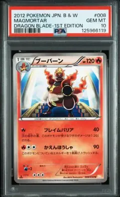 【PSA10】ブーバーン 008/050 2026年最新】ブーバ psa10の人気アイテム - メルカリ