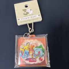 ポケモン30周年 アクリルキーホルダー