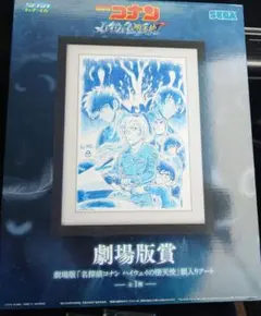 未開封】 名探偵コナン 劇場版賞 ハロウィンの花嫁 ハイウェイの堕天使