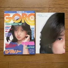 GORO 昭和58年2月10日発行 特別付録 中森明菜 超特大両面ポスター付き