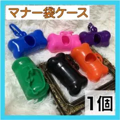 ゴミ袋ケース 1個 青色 エチケット袋 マナー袋 ペット 散歩用 携帯 カラフルのサムネイル