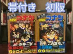 帯付き 初版 劇場版名探偵コナン 緋色の弾丸　フィルムコミック　青山剛昌