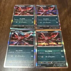 イベルタル　わしづかみ　4枚セット