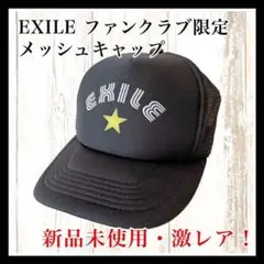 エグザイル ファンクラブ限定 メッシュキャップ 新品 未使用 超激レア 希少