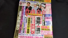 女性自身　8/19・26　合併号