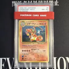 【PSA8 渦巻きあり】リザードン: 旧裏 とりかえっこプリーズ　プロモ　渦巻