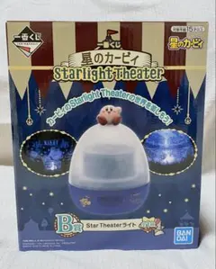 【一番くじ　星のカービィ】B賞　Star Theaterライト