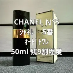 CHANEL シャネル Ｎ°5 5番　オードトワレ 50ml残9割程度