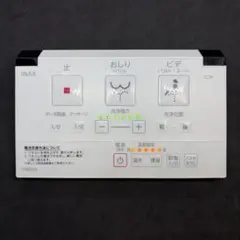 INAXイナックス温水便座ウォッシュレットリモコン354-1470B