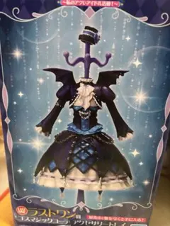 アイカツ 1番くじ ラストワン賞 ゴスマジックコーデ - メルカリ