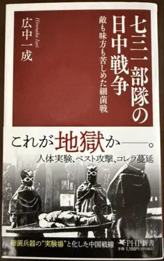 七三一部隊の日中戦争 敵も味方も苦しめた細菌戦