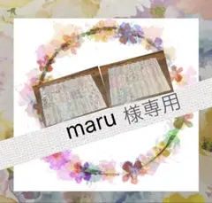 maru様 リクエスト 2点 まとめ商品