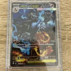 自引き【美品】ポケモンカード メガリザードンX ex SAR