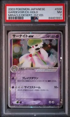 サーナイトex ☆ 第2弾拡張パック 砂漠のきせき 028/053 psa8 - メルカリ