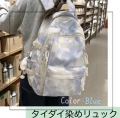 リュック バックパック タイダイ染め 大容量 超軽量 カジュアル プレゼント