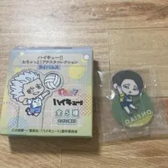 ハイキュー!! わちゃっとアクスタコレクション　ライバルズ　大将
