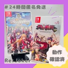 Nintendo Switch 英雄伝説 閃の軌跡 Ⅰ & Ⅱセット