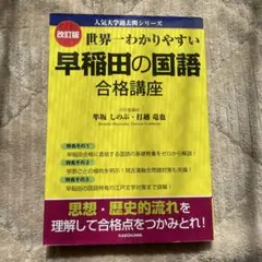 2026年最新】早稲田の国語の人気アイテム - メルカリ
