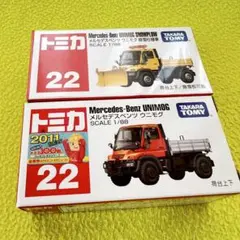 ●廃盤トミカ●メルセデスベンツ ウニモグ●No.22●2台セット●赤箱●のサムネイル