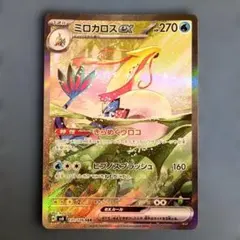2026年最新】カード名：ミロカロスex ポケモンカードゲームの人気