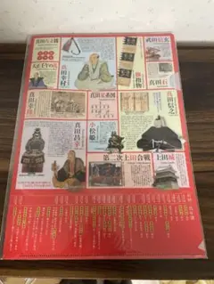 真田三代年譜 A4クリアファイル