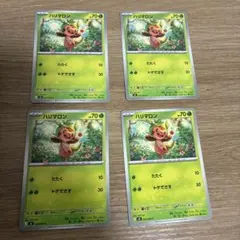 ハリマロン ハリボーグ ブリガロン　各4枚セット ポケモンカードのサムネイル