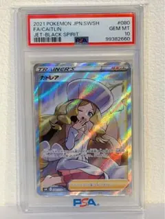 【PSA10・美品】カトレアSR PSA10鑑定済〕カトレア【SR】{080/070} 1枚の通販 カードラッシュ magi