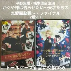 かぐや様は告らせたい 天才たちの恋愛頭脳戦 DVD 2枚SET レンタルアップ