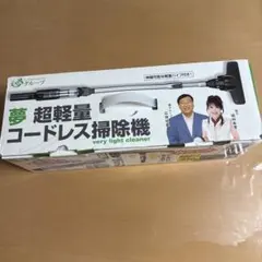 2026年最新】夢グループ 掃除機の人気アイテム - メルカリ